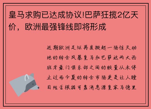 皇马求购已达成协议!巴萨狂揽2亿天价，欧洲最强锋线即将形成