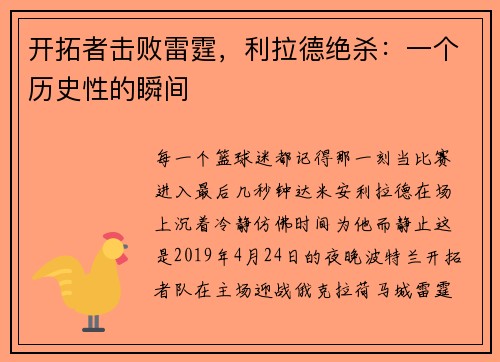 开拓者击败雷霆，利拉德绝杀：一个历史性的瞬间