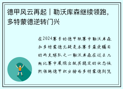 德甲风云再起｜勒沃库森继续领跑，多特蒙德逆转门兴