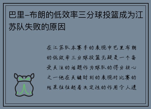 巴里-布朗的低效率三分球投篮成为江苏队失败的原因