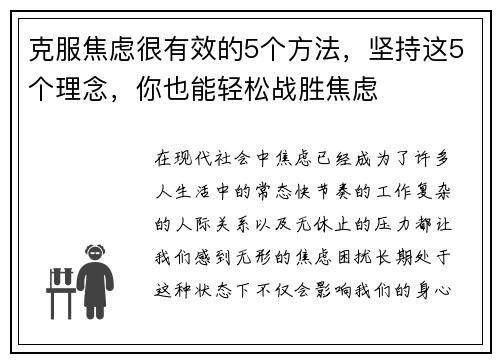 克服焦虑很有效的5个方法，坚持这5个理念，你也能轻松战胜焦虑