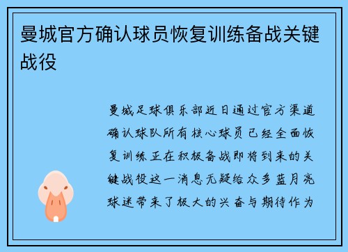 曼城官方确认球员恢复训练备战关键战役
