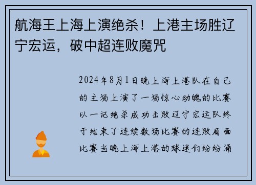 航海王上海上演绝杀！上港主场胜辽宁宏运，破中超连败魔咒