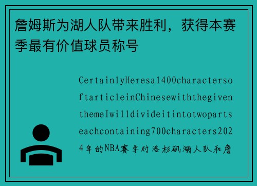 詹姆斯为湖人队带来胜利，获得本赛季最有价值球员称号