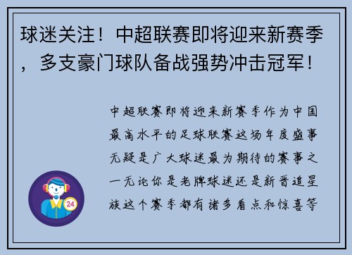 球迷关注！中超联赛即将迎来新赛季，多支豪门球队备战强势冲击冠军！