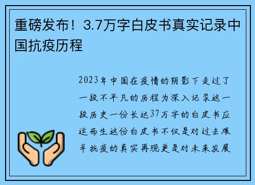 重磅发布！3.7万字白皮书真实记录中国抗疫历程