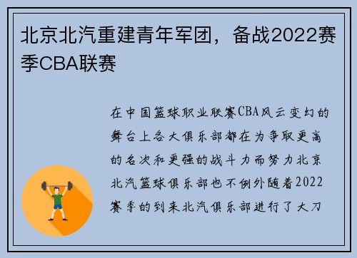 北京北汽重建青年军团，备战2022赛季CBA联赛