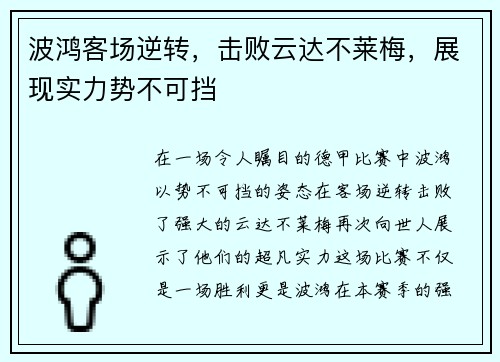 波鸿客场逆转，击败云达不莱梅，展现实力势不可挡