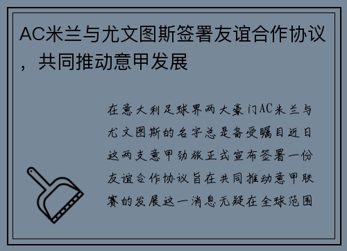 AC米兰与尤文图斯签署友谊合作协议，共同推动意甲发展