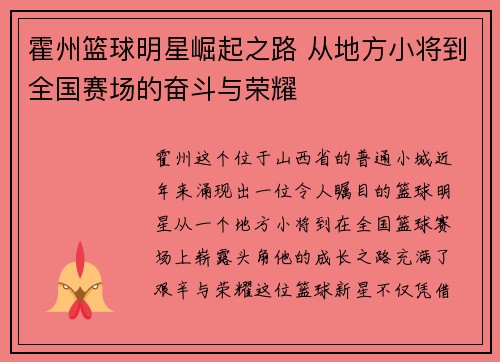 霍州篮球明星崛起之路 从地方小将到全国赛场的奋斗与荣耀
