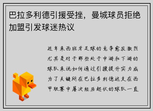 巴拉多利德引援受挫，曼城球员拒绝加盟引发球迷热议
