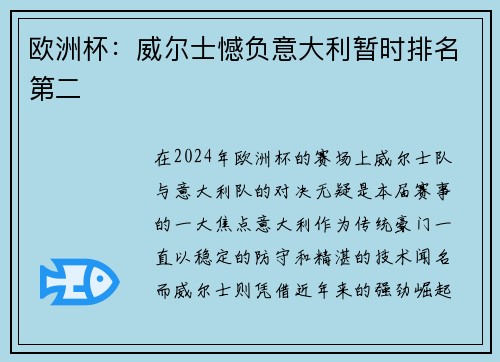 欧洲杯：威尔士憾负意大利暂时排名第二