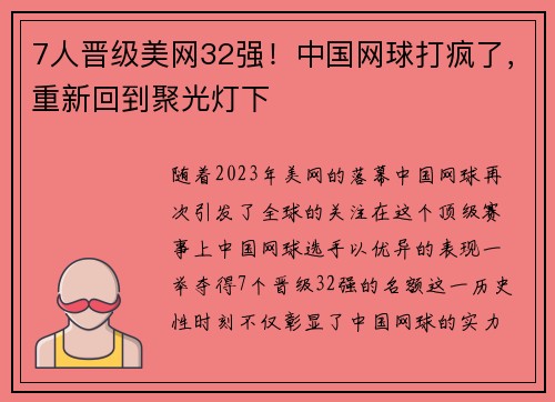 7人晋级美网32强！中国网球打疯了，重新回到聚光灯下