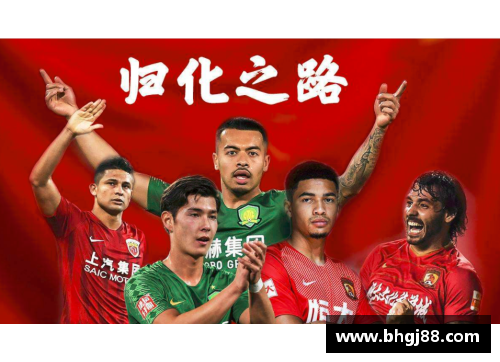西班牙归化球员：跨越国界的足球英雄们