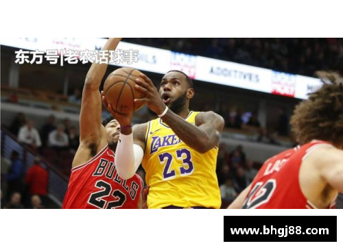 VSport结束五连败+逆转！湖人123-107公牛，詹姆斯36+10，王者归来